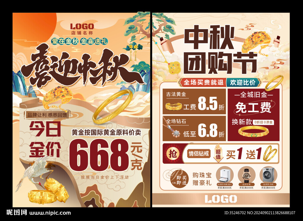 中秋珠宝 
