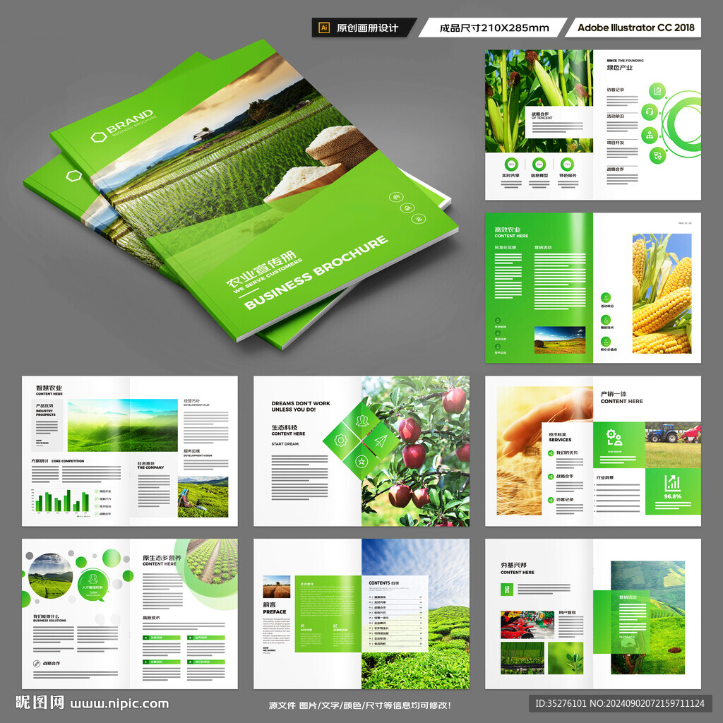 农业合作社画册