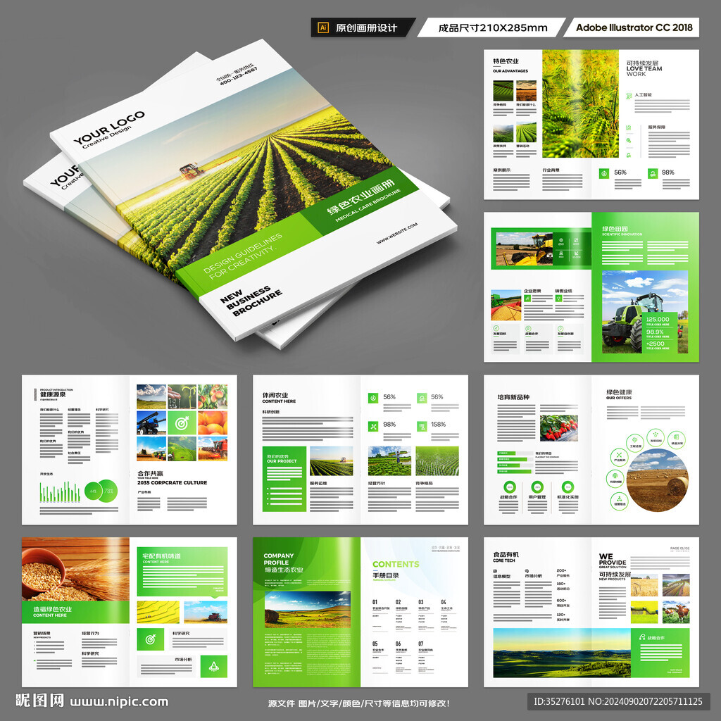 农业科技画册