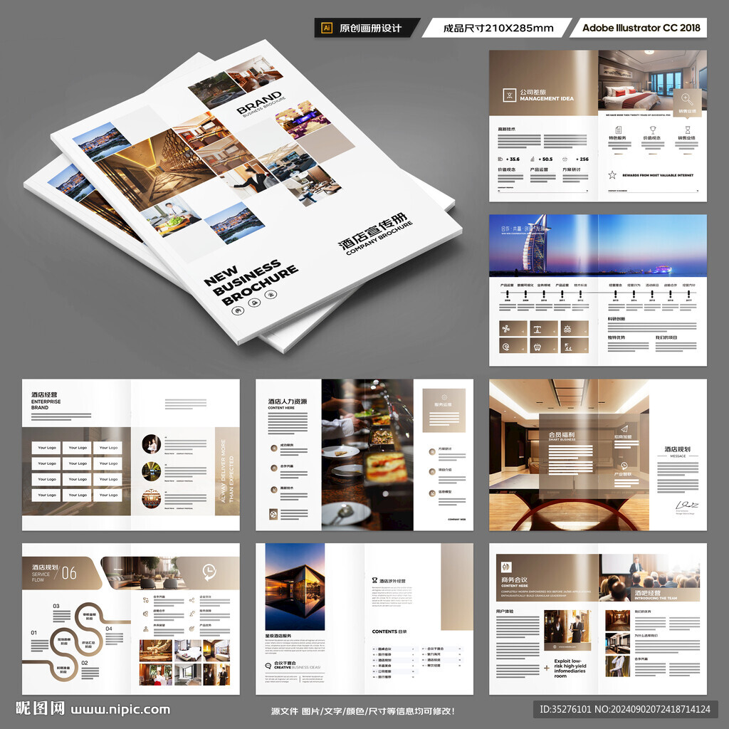 连锁酒店画册