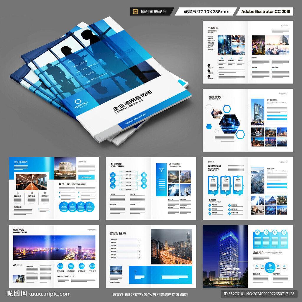 企业宣传册