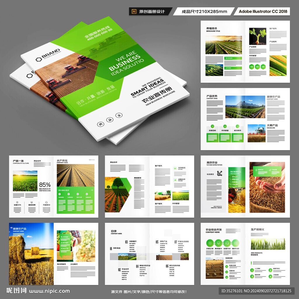 绿色农业画册