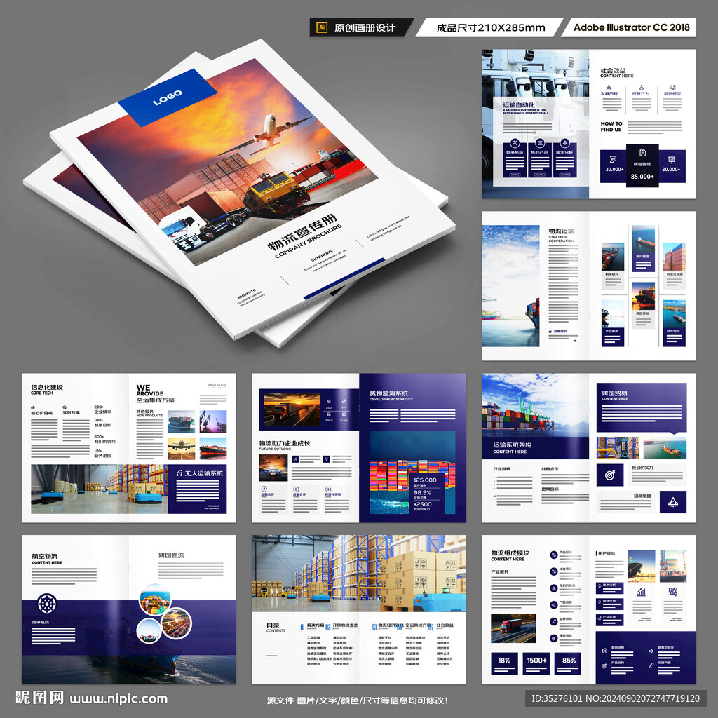 物流公司画册