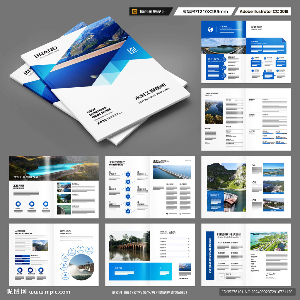 水利工程宣传册