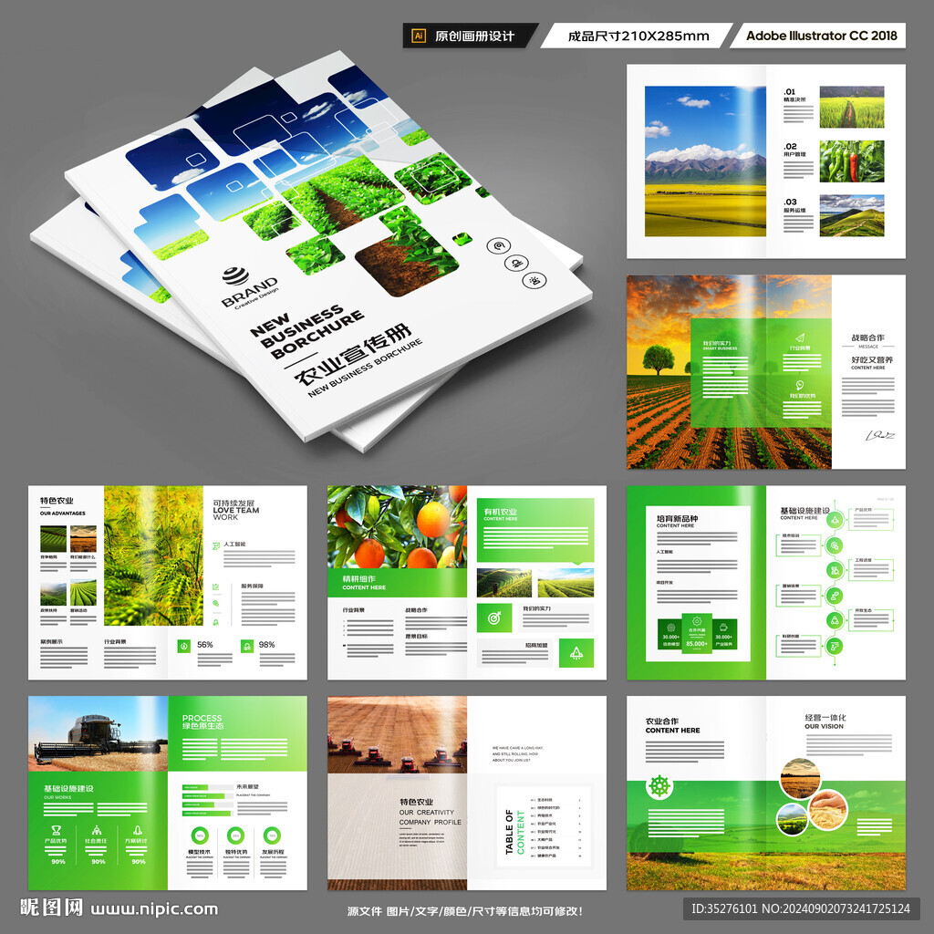 农业画册