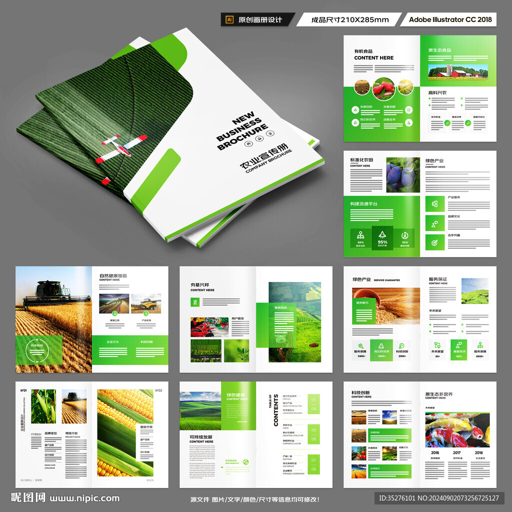 农业合作社画册