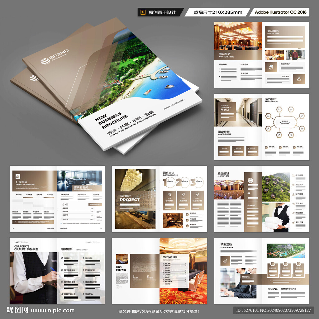 酒店宣传册