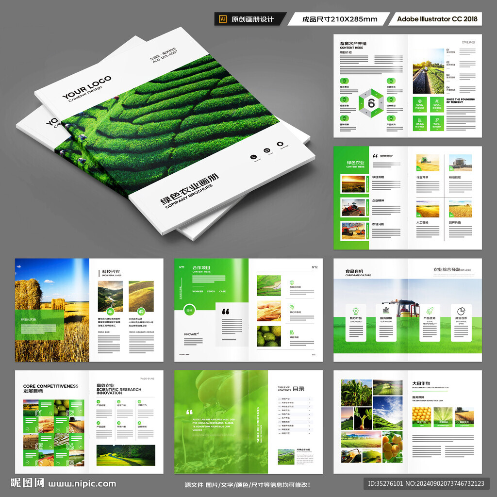 绿色农业画册