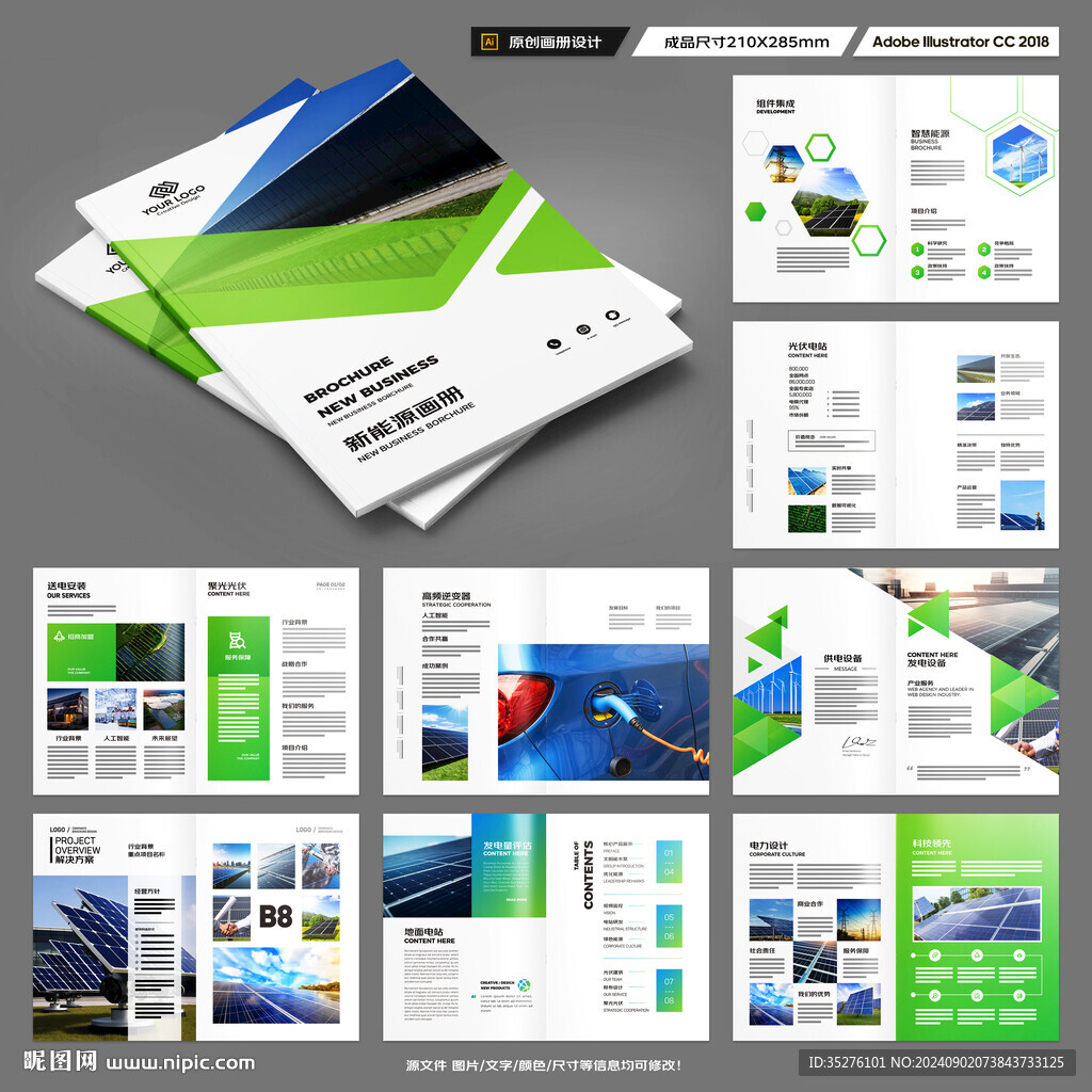 绿色环保宣传册