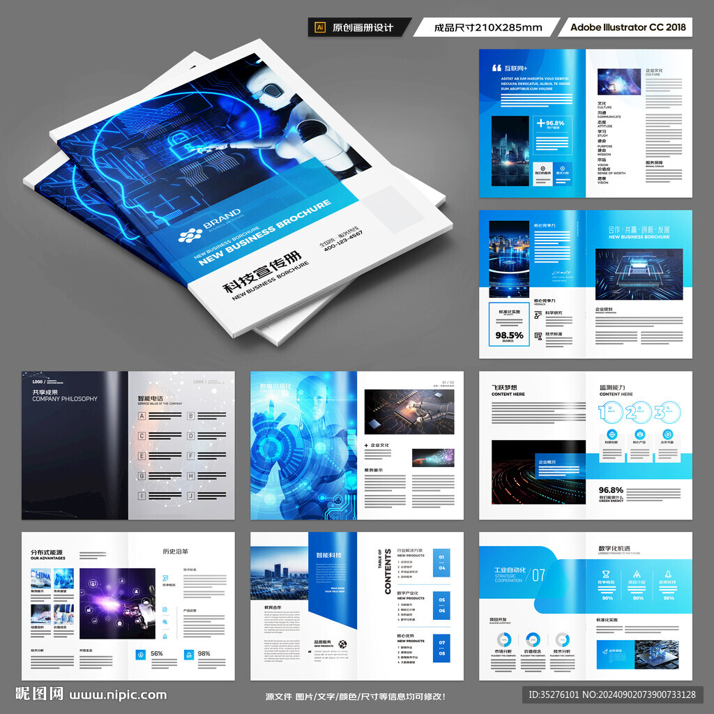 高科技画册
