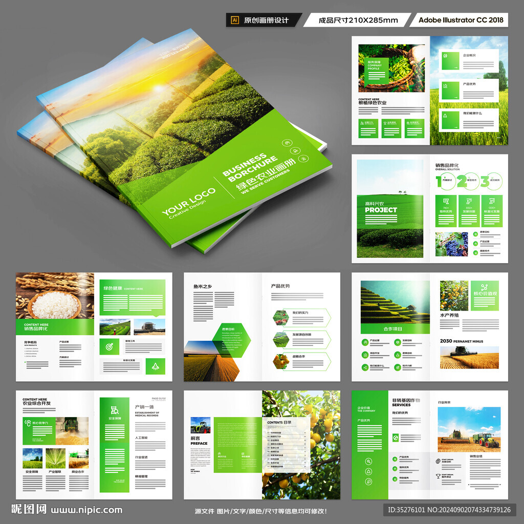 农业画册模板