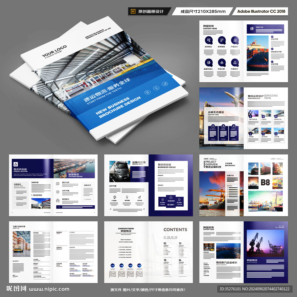 物流宣传册