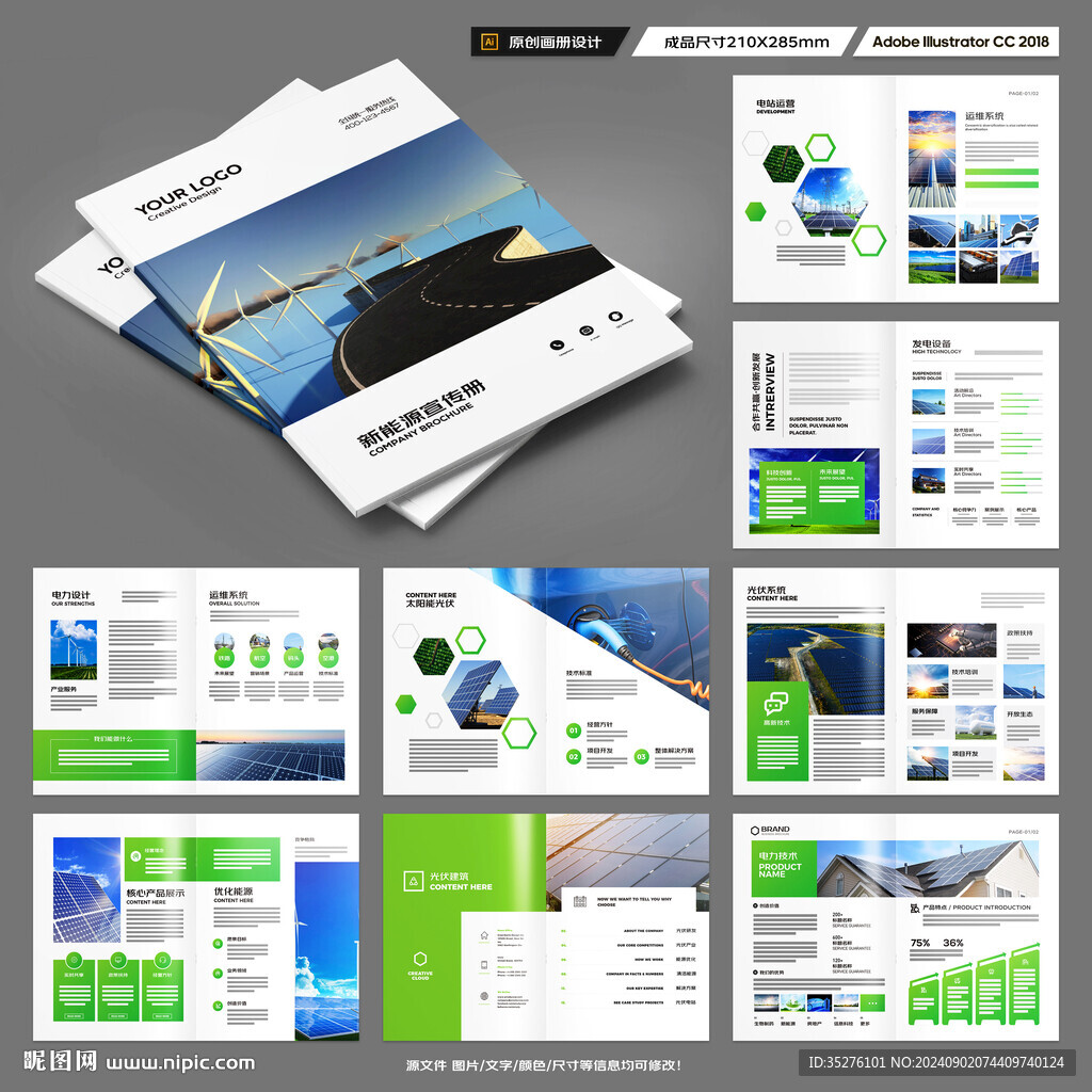 绿色环保宣传册