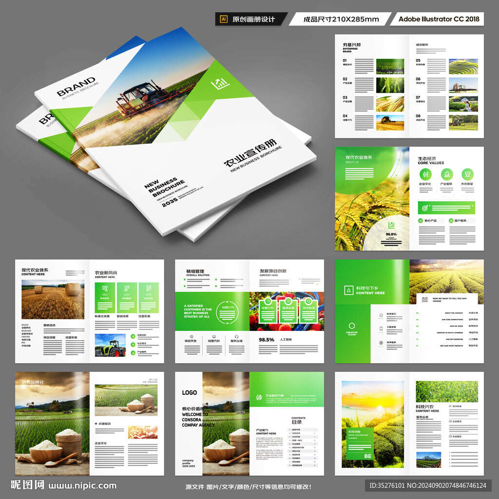 农业科技画册