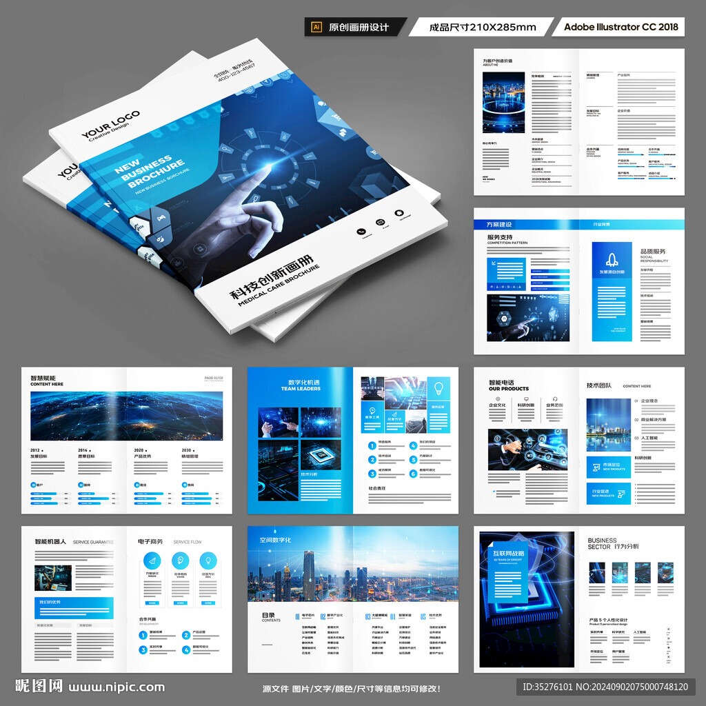 高科技画册