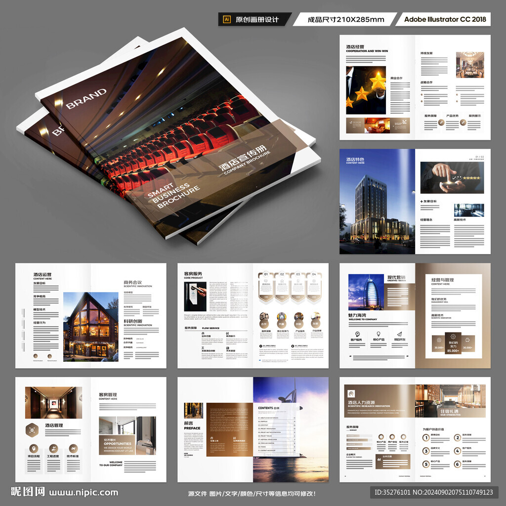 连锁酒店画册