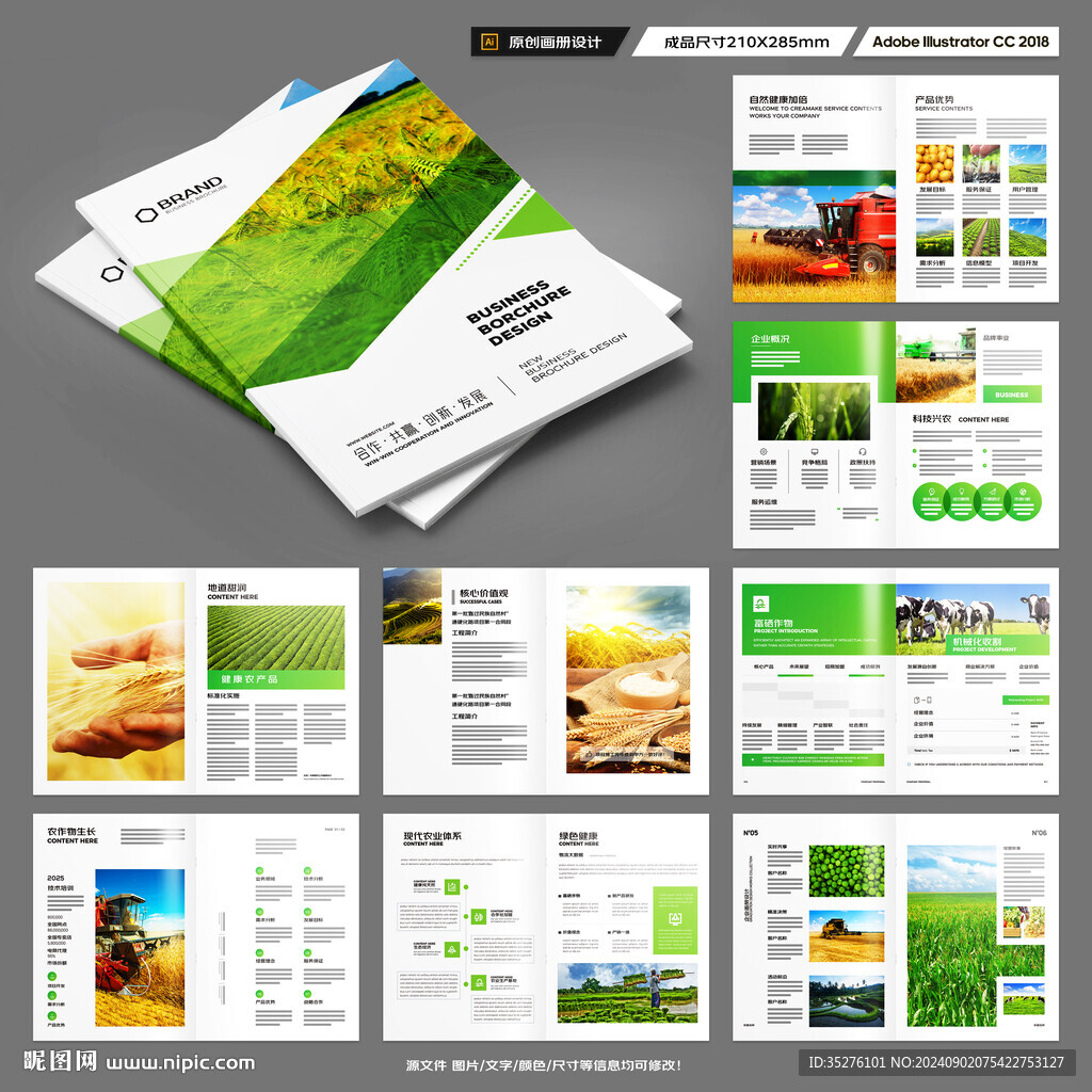 绿色农业画册