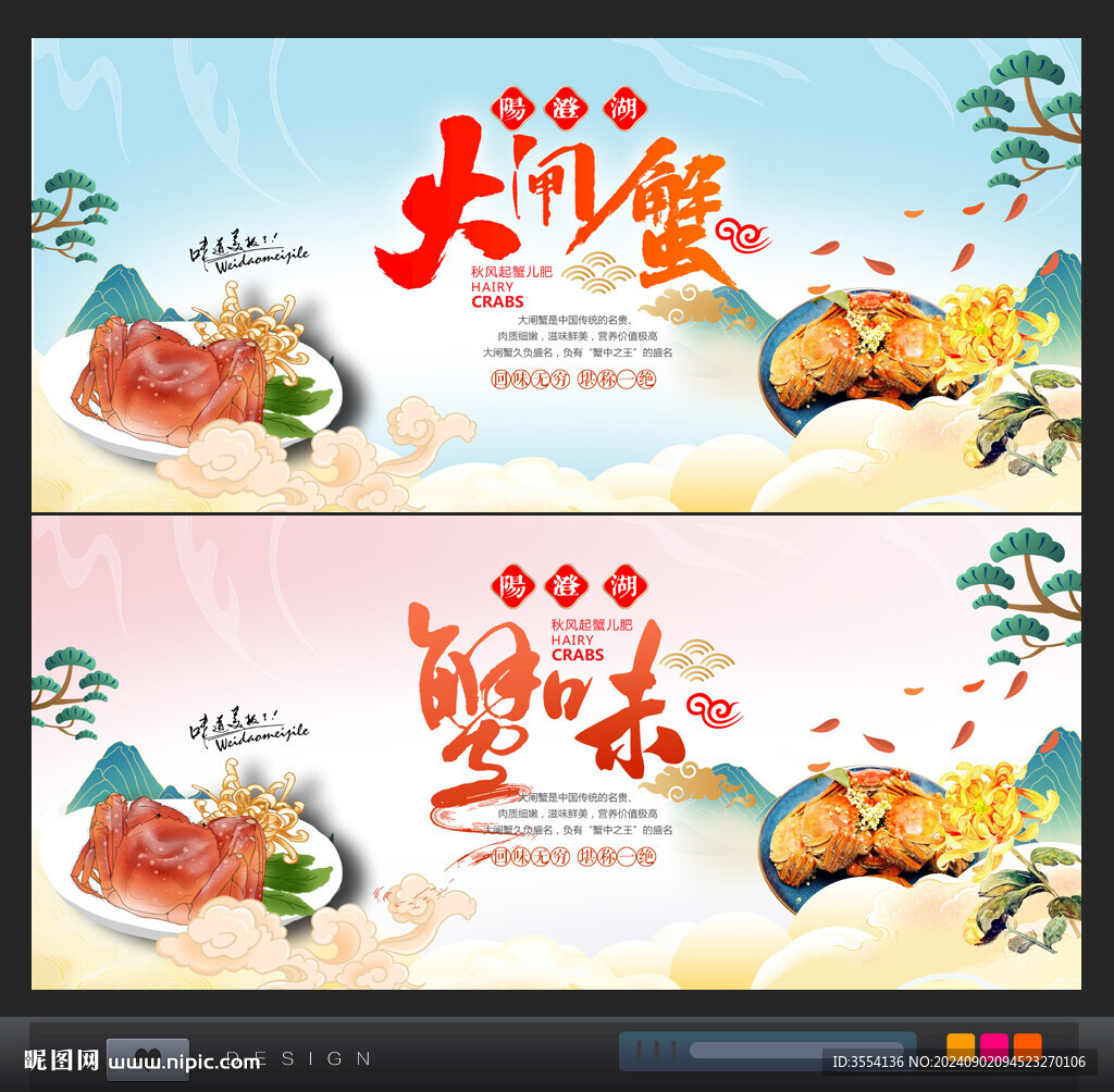 大闸蟹