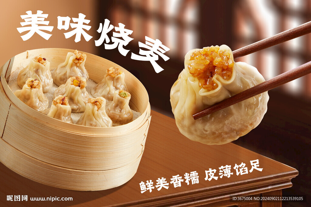 烧麦