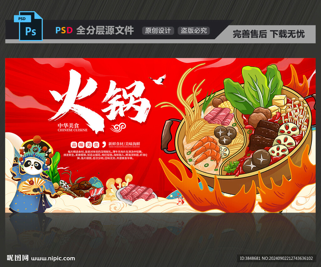 火锅