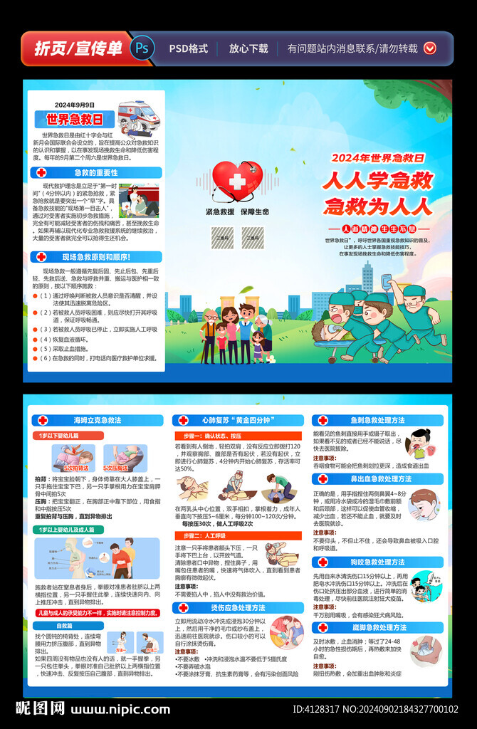 世界急救日三折页