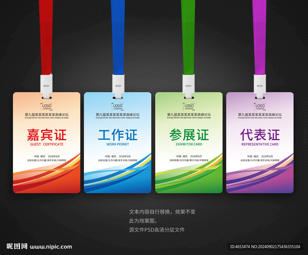工作证嘉宾证参展证代表证