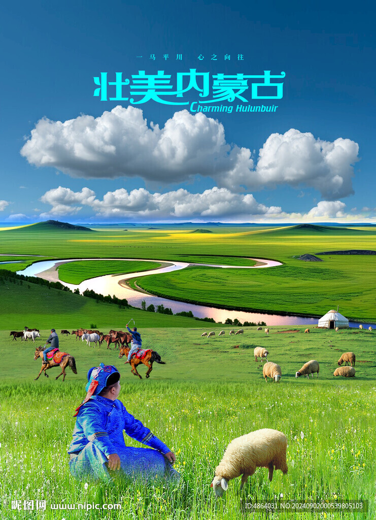 呼伦贝尔大草原之旅