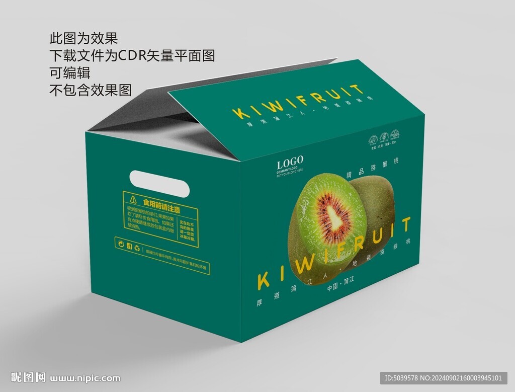 猕猴桃包装快递箱