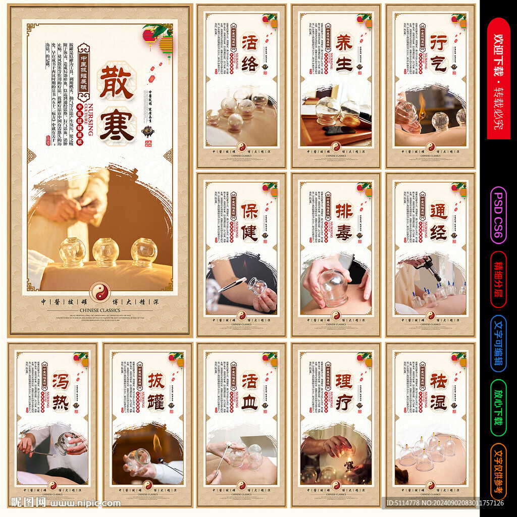 拔罐