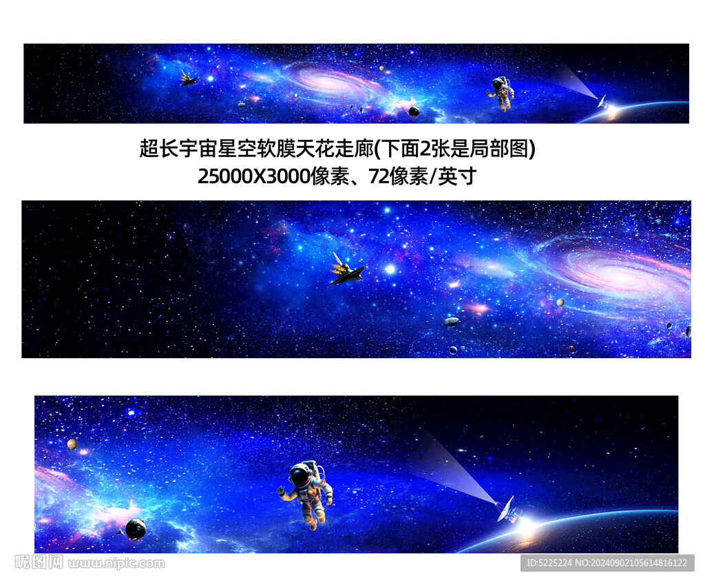 超长巨幅星空