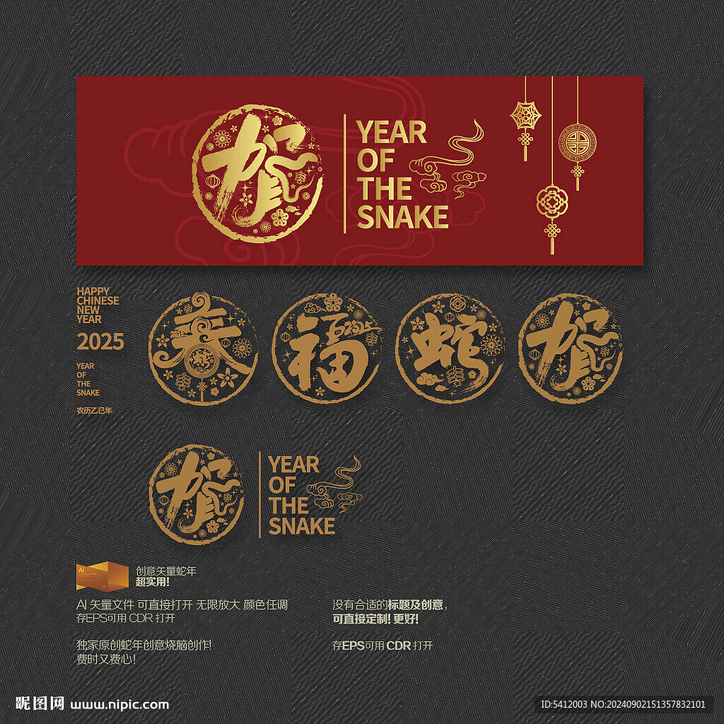 2025年福龙贺春