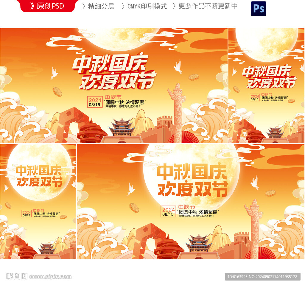 中秋