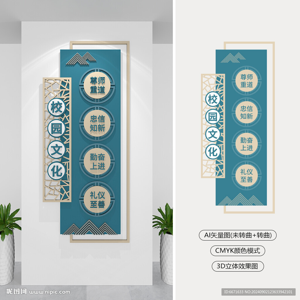 竖版校园文化墙