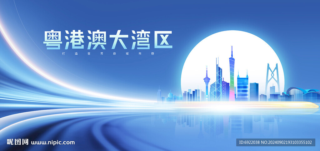 粤港澳大湾区