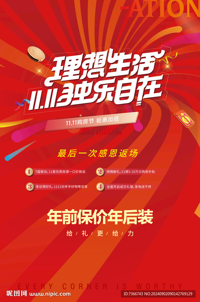 双十一 