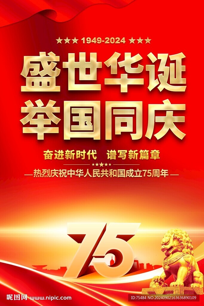 国庆节海报