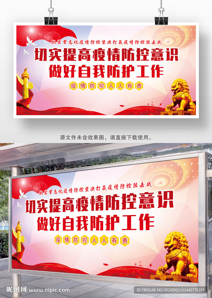 校园自我防护宣传栏 