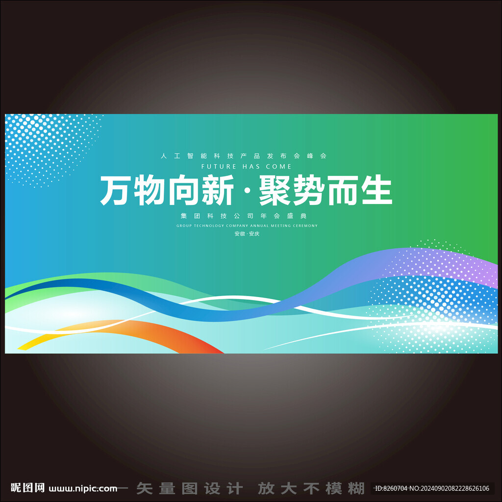 绿色环保