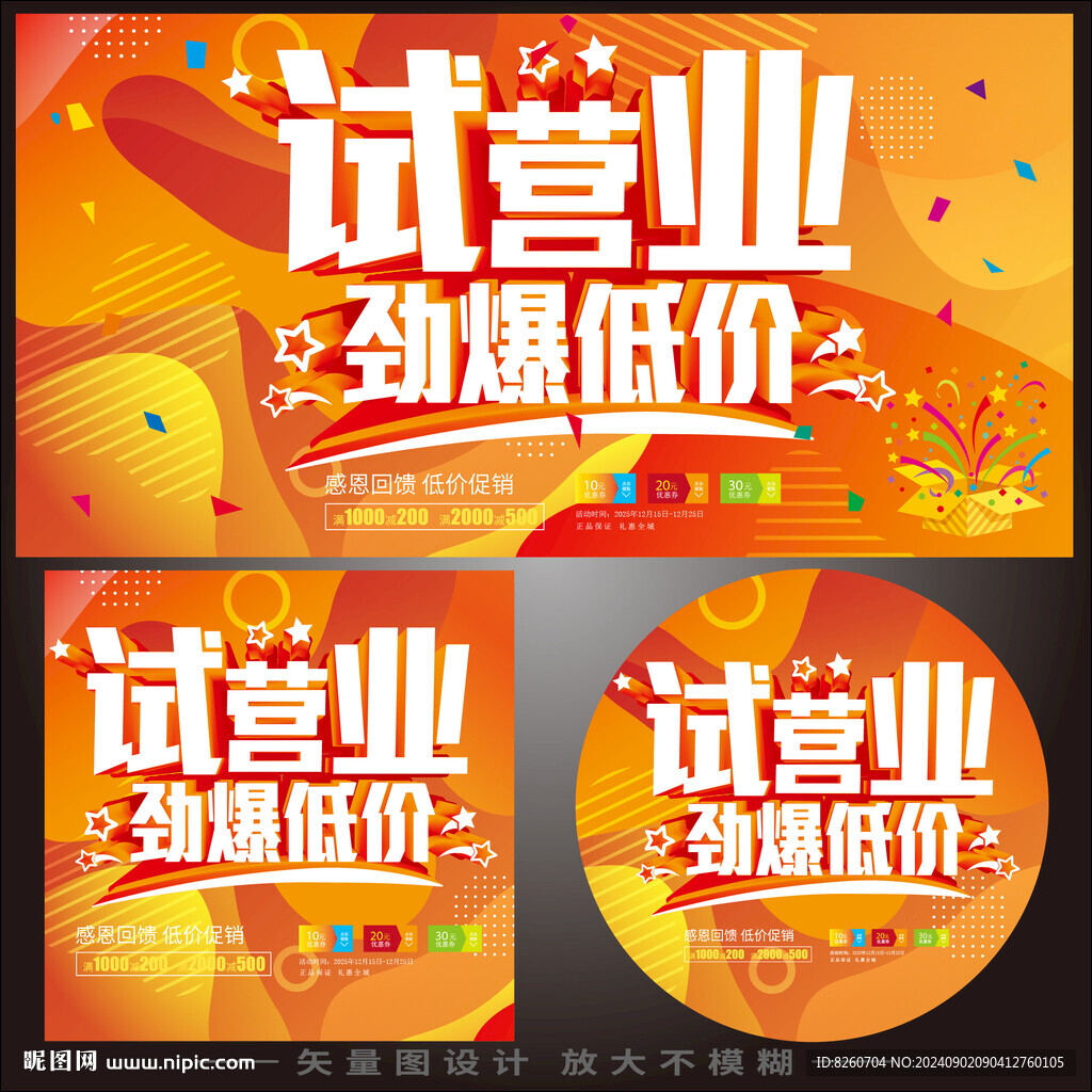 试营业海报