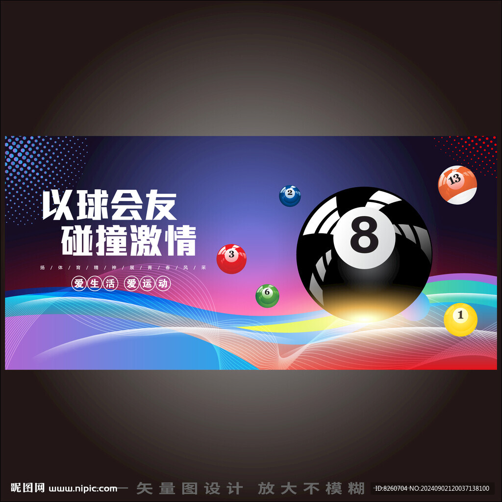 台球