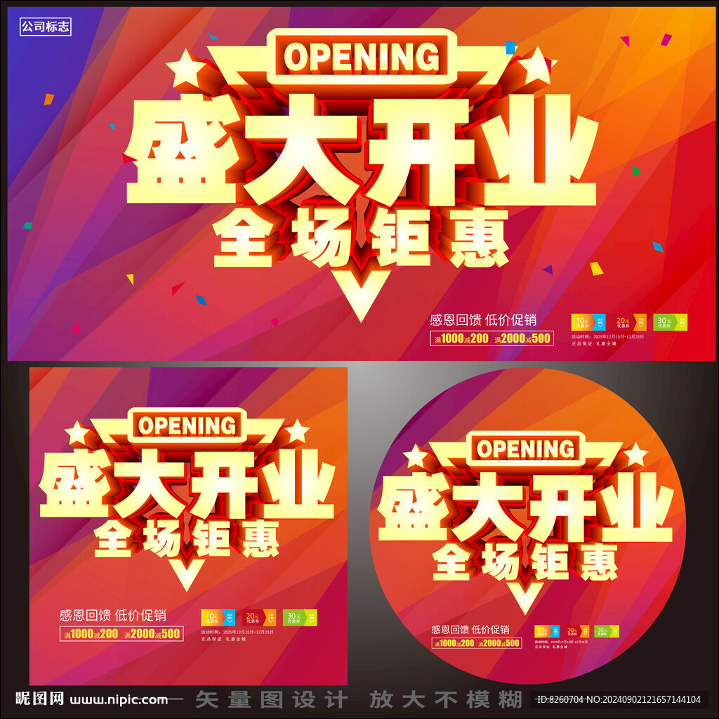 开业
