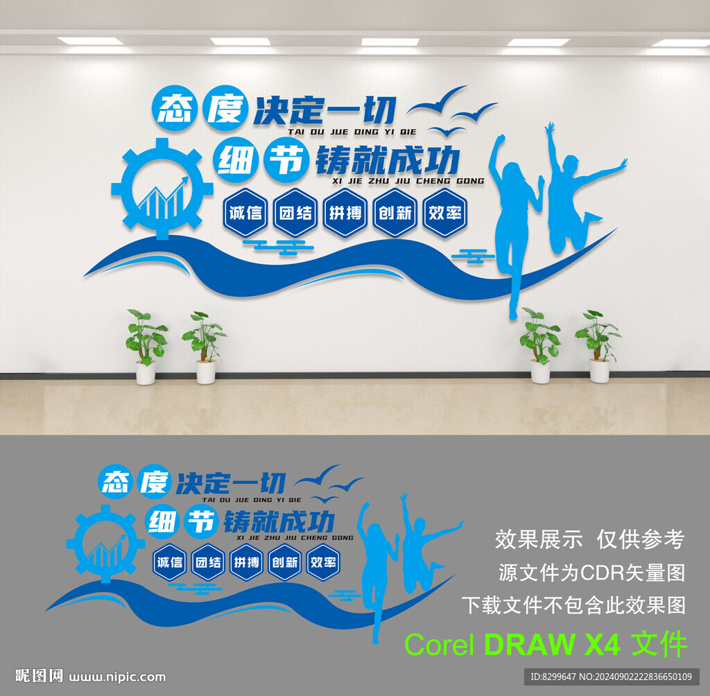 企业文化墙