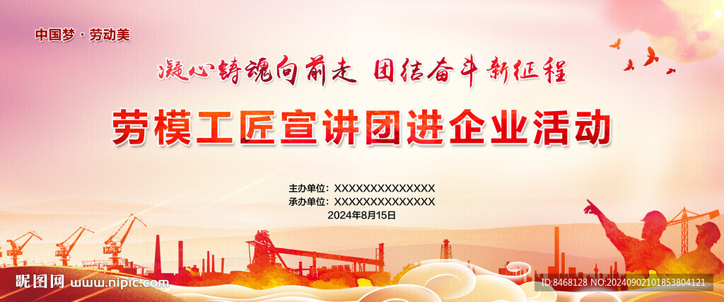 劳模背景