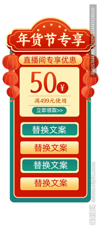 直播间贴片通用悬浮模板图片