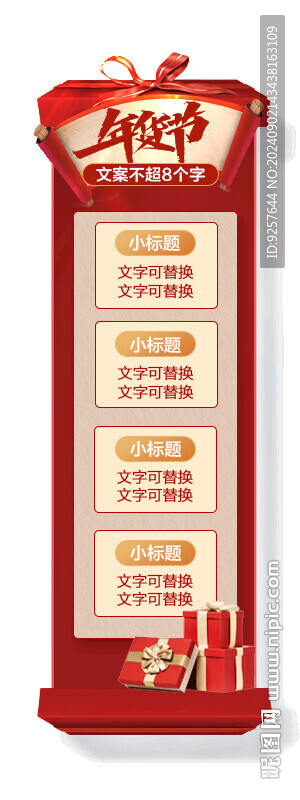 直播间贴片通用悬浮模板图片