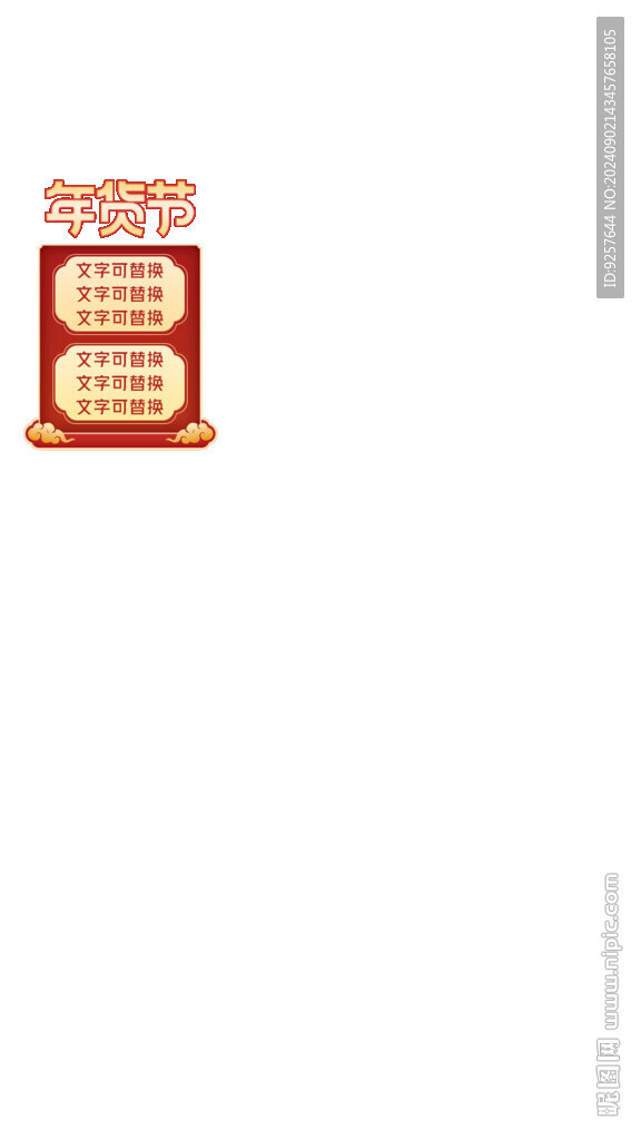直播间贴片通用悬浮模板图片