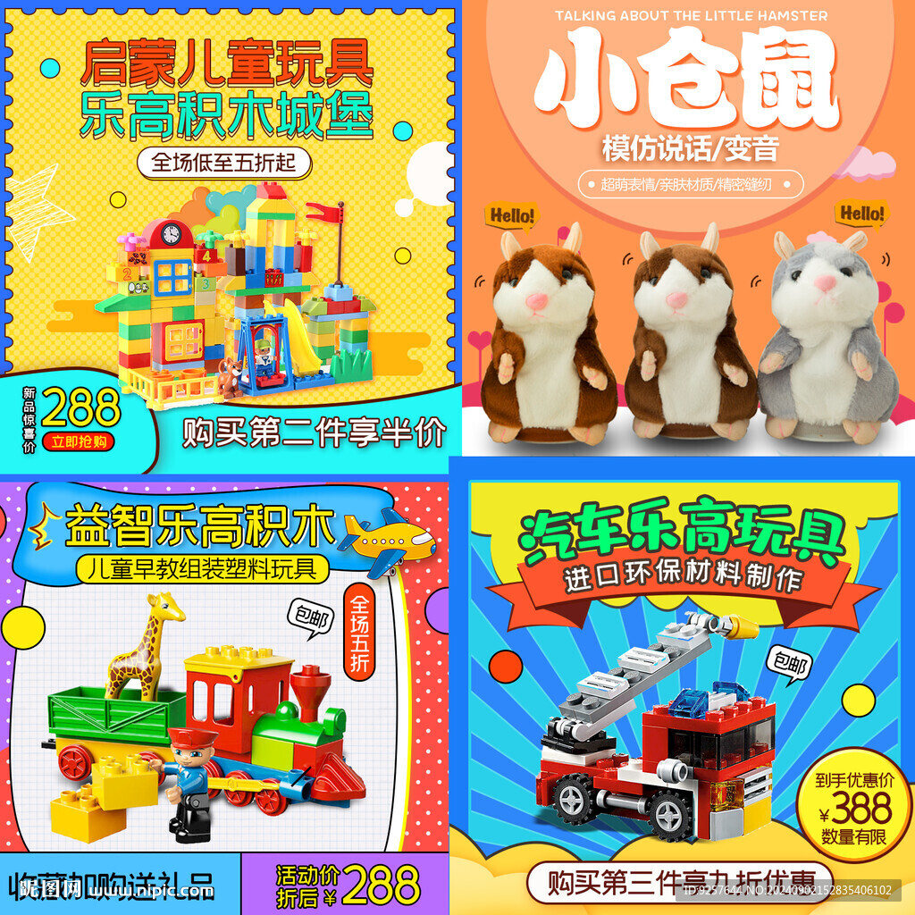 淘宝主图 儿童玩具