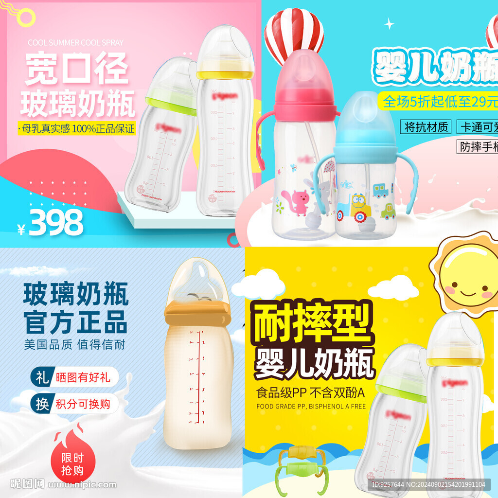淘宝主图 奶瓶 婴儿瓶