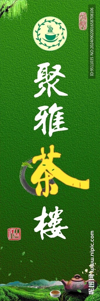 茶楼招牌