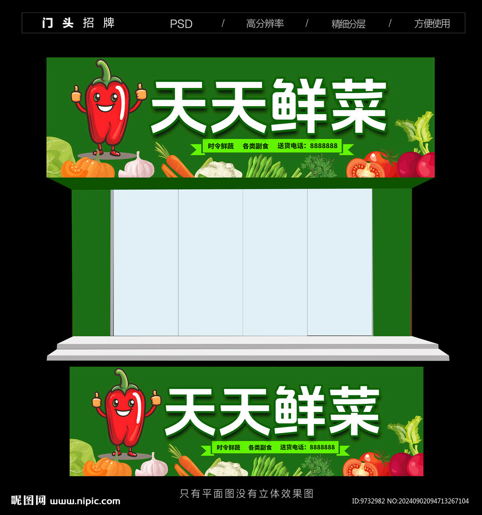蔬菜招牌